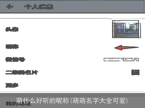 萌什么好听的昵称(萌萌名字大全可爱)