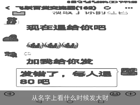 从名字上看什么时候发大财