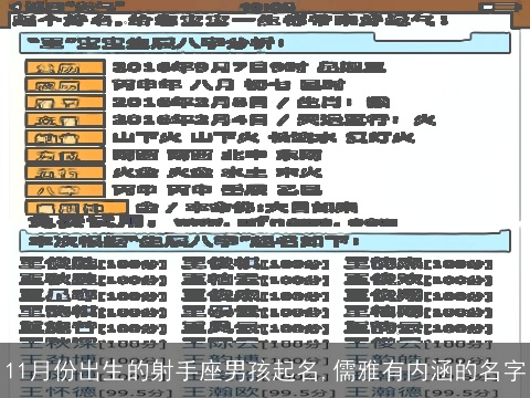 11月份出生的射手座男孩起名,儒雅有内涵的名字