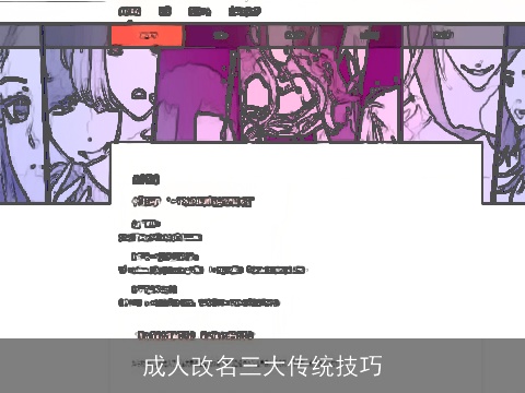 成人改名三大传统技巧