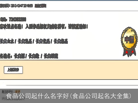 食品公司起什么名字好(食品公司起名大全集)