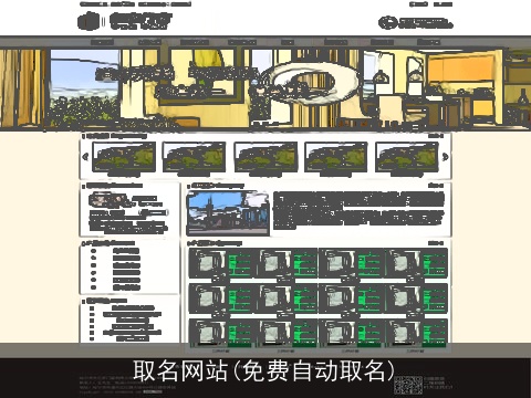 取名网站(免费自动取名)
