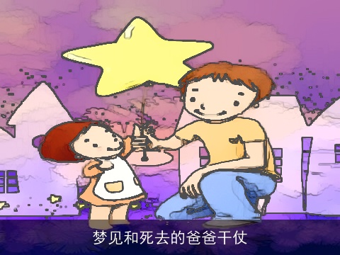 梦见和死去的爸爸干仗