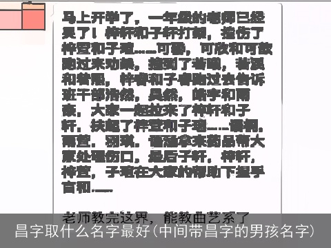 昌字取什么名字最好(中间带昌字的男孩名字)