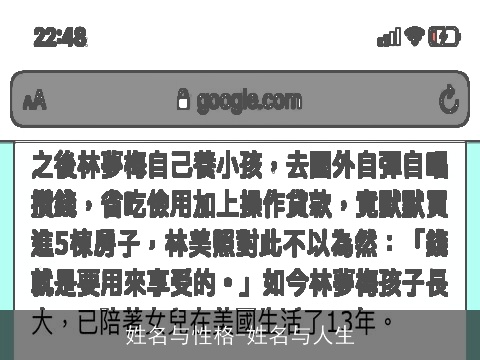 姓名与性格-姓名与人生