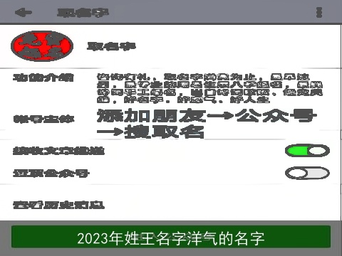 2023年姓王名字洋气的名字