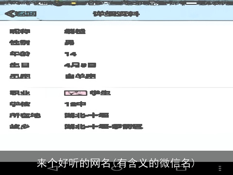 来个好听的网名(有含义的微信名)