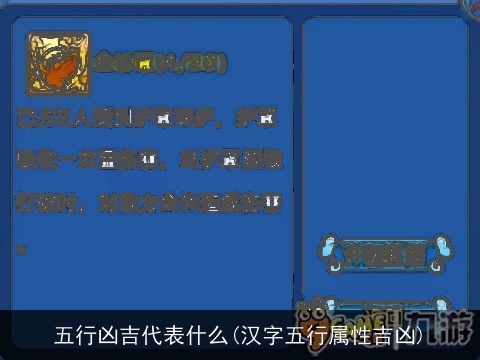 五行凶吉代表什么(汉字五行属性吉凶)