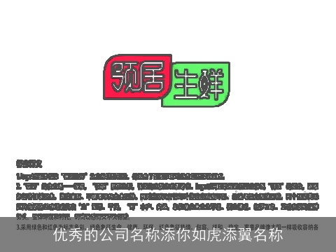 优秀的公司名称添你如虎添翼名称