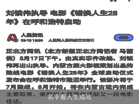 名字看人生成败