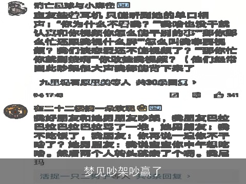 梦见吵架吵赢了