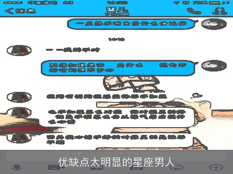 优缺点太明显的星座男人