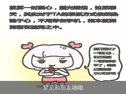 梦见和朋友啪啪