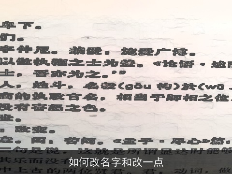 如何改名字和改一点