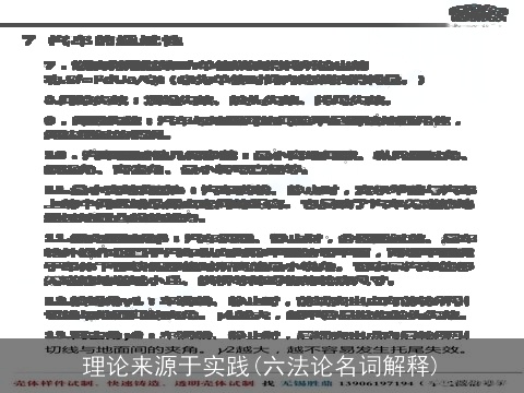 理论来源于实践(六法论名词解释)