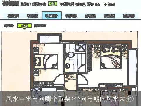 风水中坐与向哪个重要(坐向与朝向风水大全)