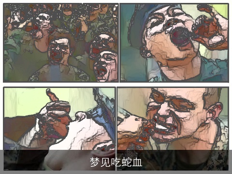 梦见吃蛇血