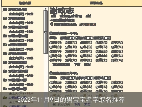 2022年11月9日的男宝宝名字取名推荐
