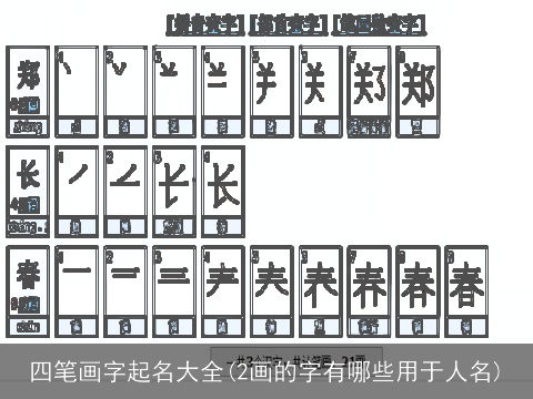 四笔画字起名大全(2画的字有哪些用于人名)