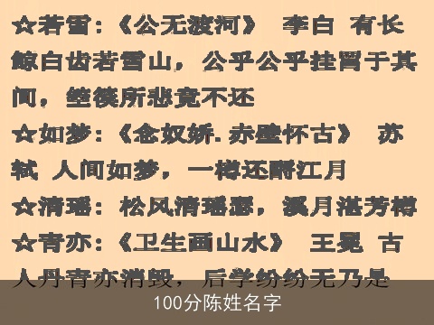 100分陈姓名字