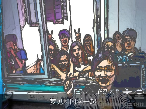 梦见和同学一起