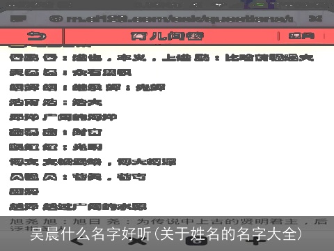 吴晨什么名字好听(关于姓名的名字大全)
