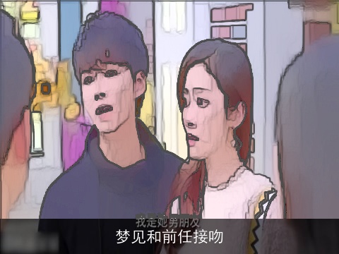 梦见和前任接吻