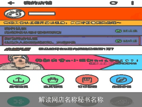 解读网店名称秘书名称