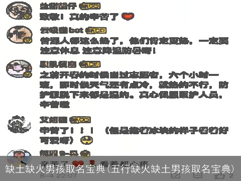 缺土缺火男孩取名宝典(五行缺火缺土男孩取名宝典)