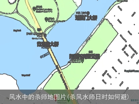 风水中的杀师地图片(杀风水师日时如何避)