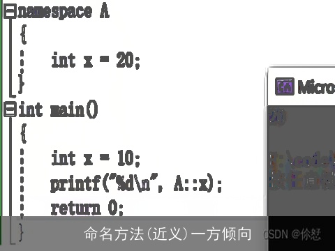 命名方法(近义)一方倾向
