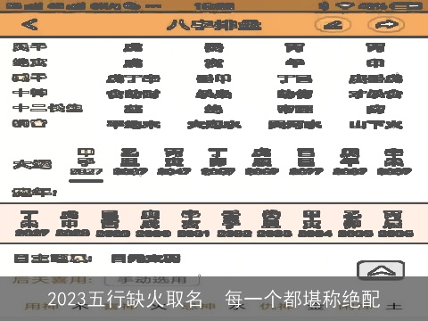 2023五行缺火取名  每一个都堪称绝配