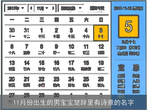 11月份出生的男宝宝楚辞里有诗意的名字