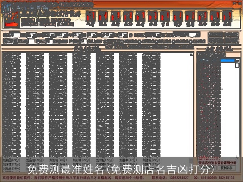 免费测最准姓名(免费测店名吉凶打分)