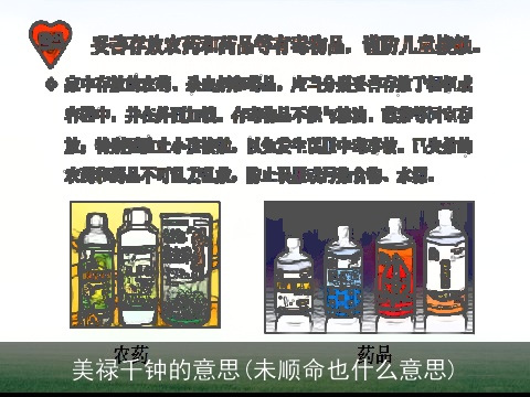 美禄千钟的意思(未顺命也什么意思)