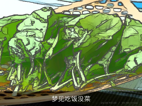 梦见吃饭没菜