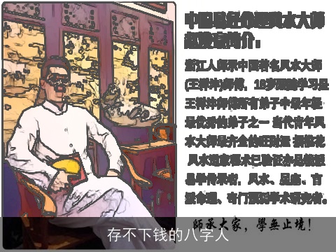 存不下钱的八字人