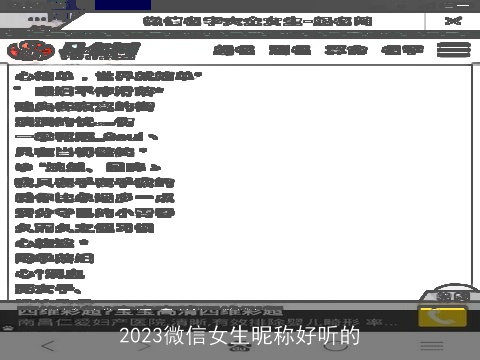 2023微信女生昵称好听的