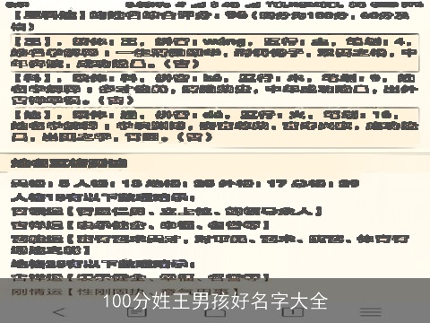 100分姓王男孩好名字大全