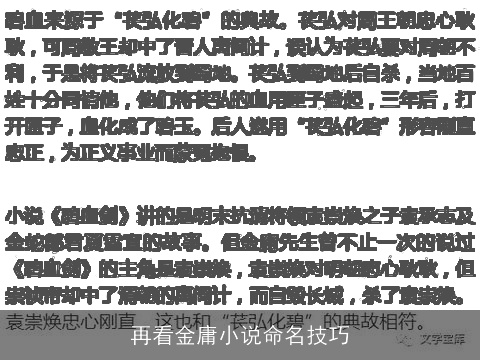 再看金庸小说命名技巧