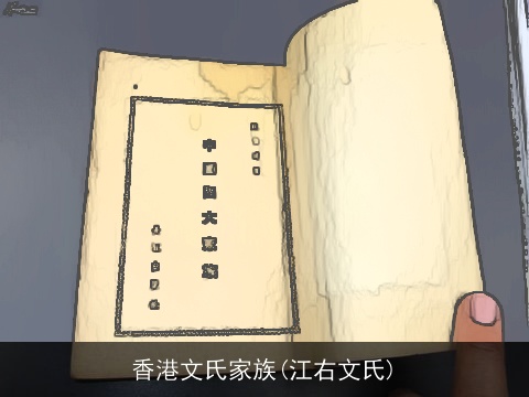 香港文氏家族(江右文氏)