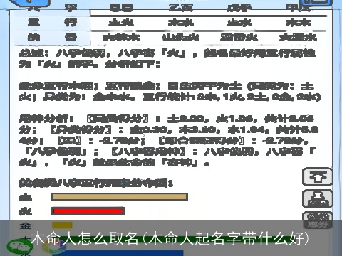 木命人怎么取名(木命人起名字带什么好)