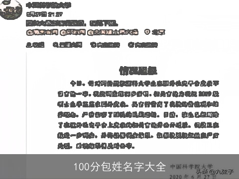 100分包姓名字大全