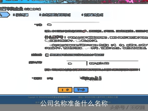 公司名称准备什么名称