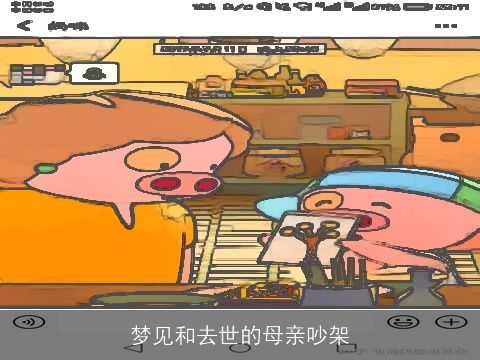 梦见和去世的母亲吵架