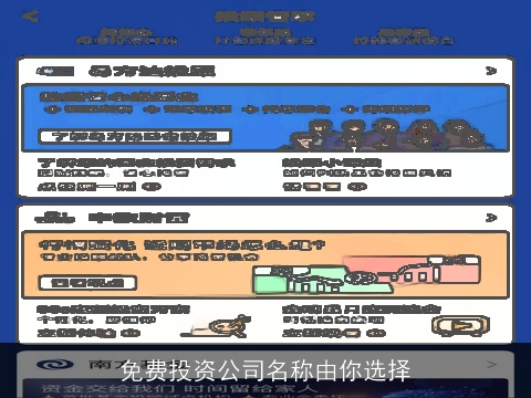 免费投资公司名称由你选择