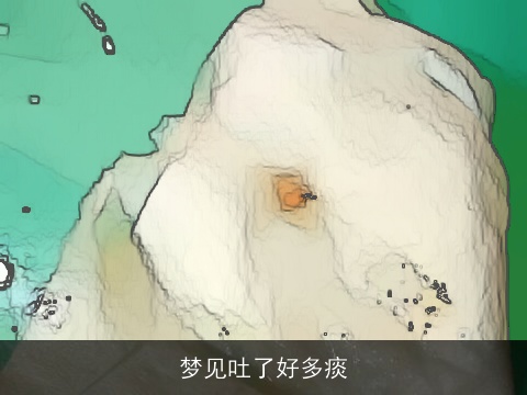 梦见吐了好多痰