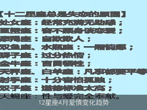 12星座4月爱情变化趋势