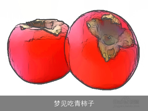 梦见吃青柿子