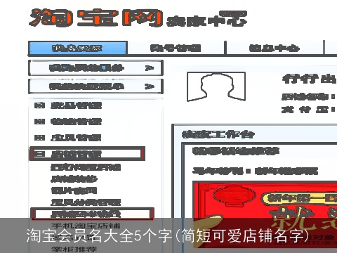 淘宝会员名大全5个字(简短可爱店铺名字)